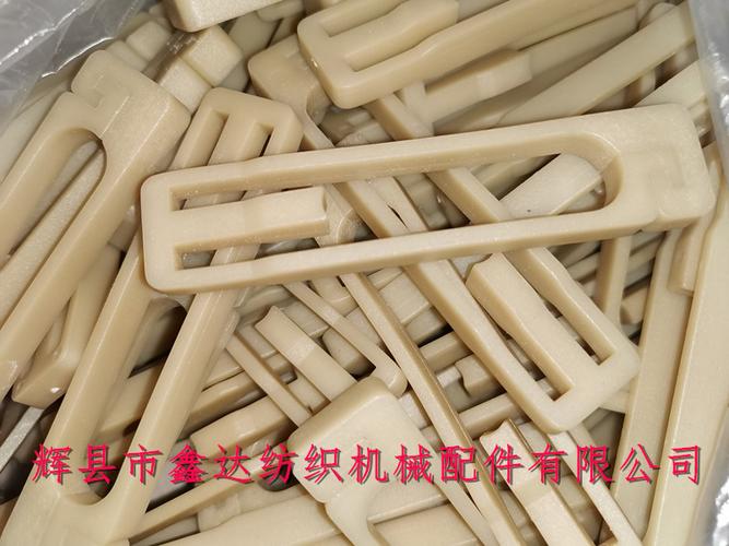 双列尼龙综丝卡配件器材 - 纺织器材-产品中心 - 辉县市鑫达纺织机械
